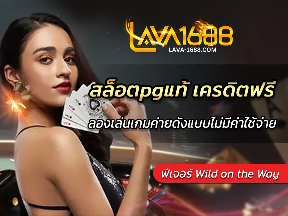 สล็อตpgแท้ เครดิตฟรี