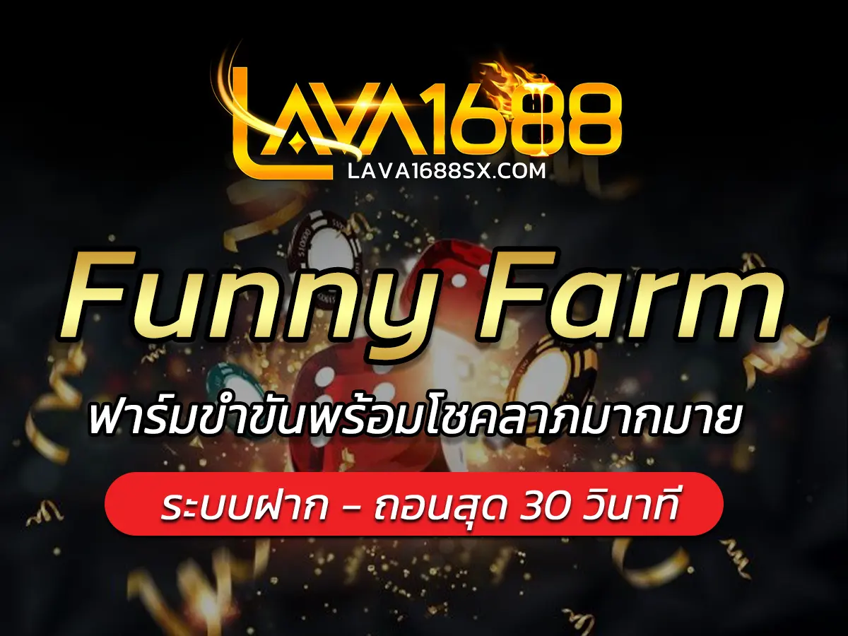 Funny Farm