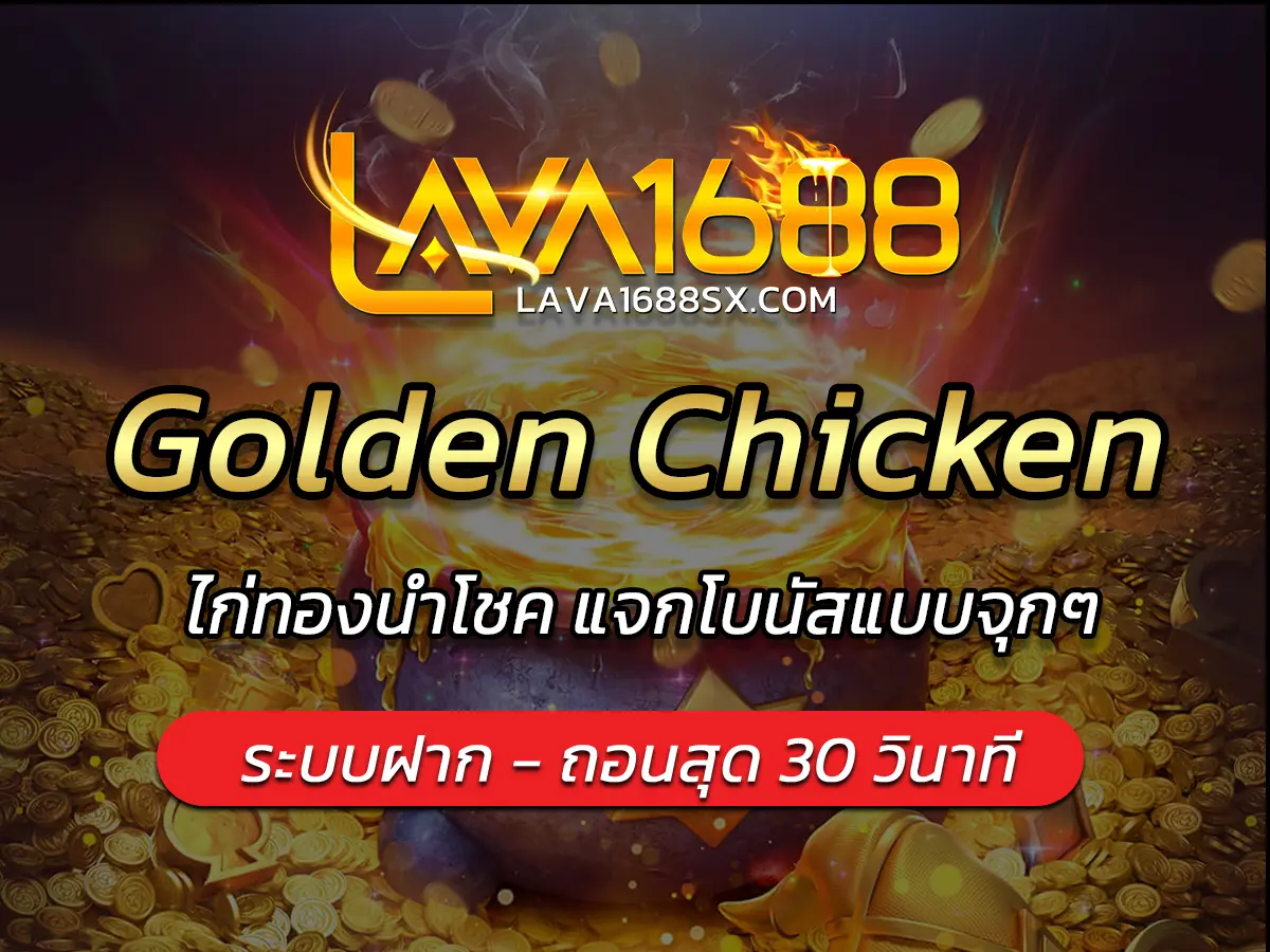 Golden Chicken