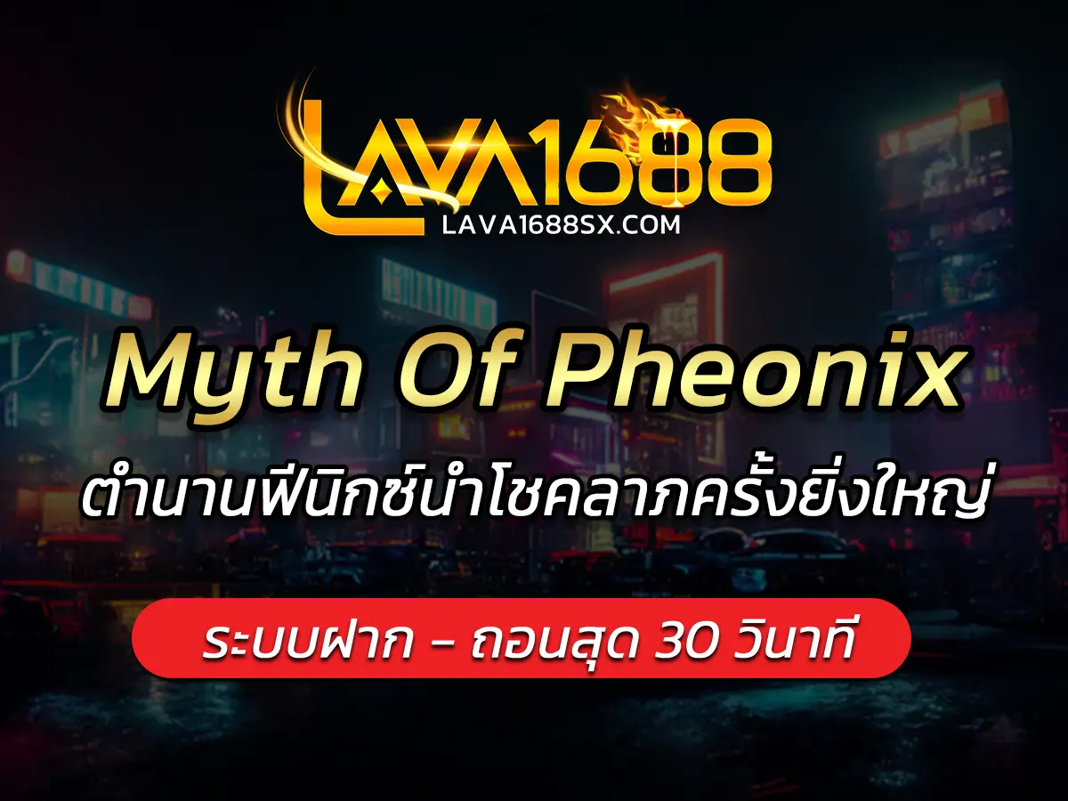 Myth Of Pheonix
