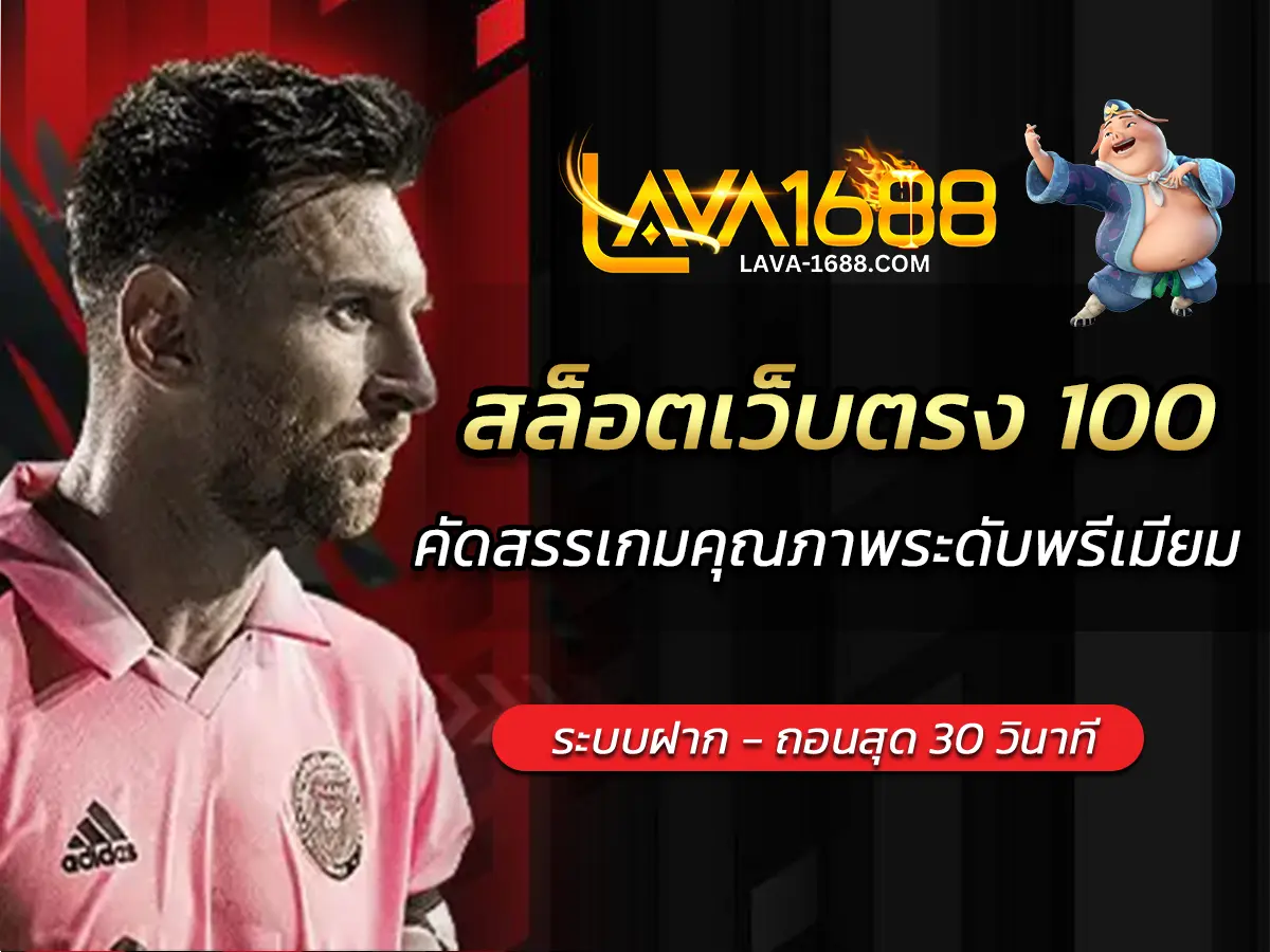 สล็อตเว็บตรง 100